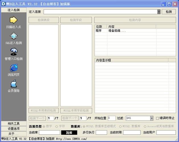 啊d注入工具手机版