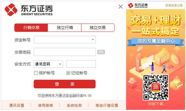 东方证券官方网站下载