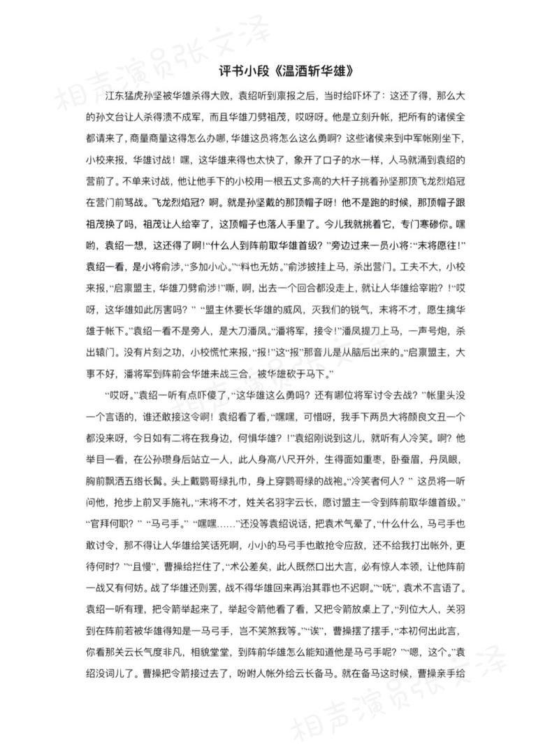 经典评书大全