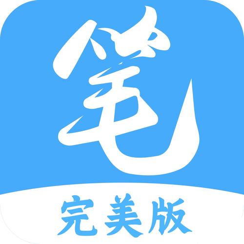 笔趣阁所有历史版本