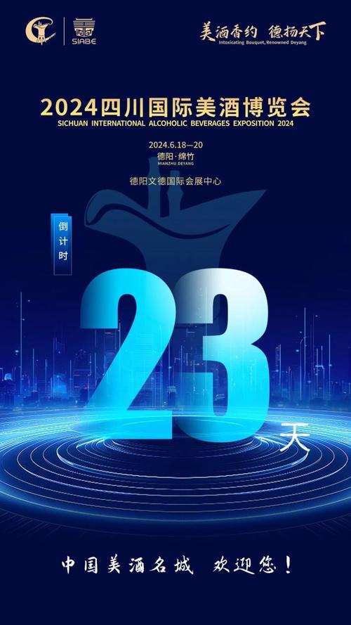 23倒数日