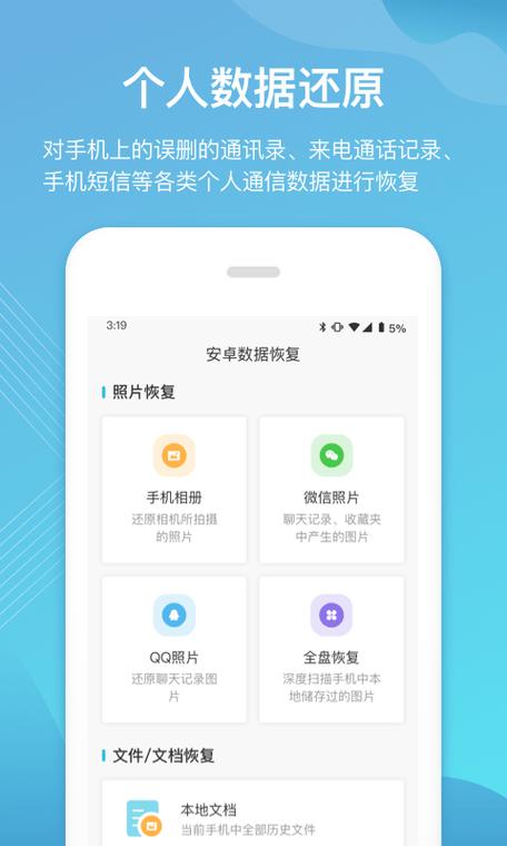 安卓数据恢复工页面无弹窗