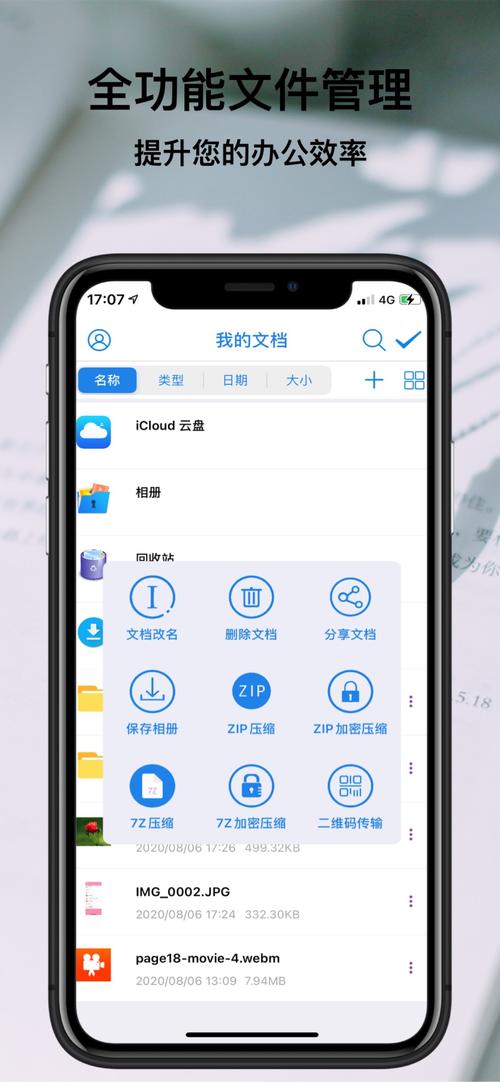 文件全能王