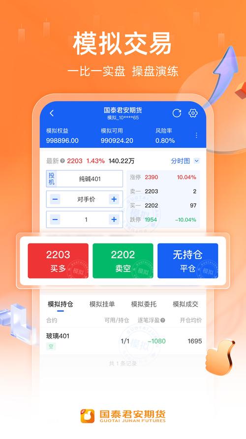 国泰君安交易软件安卓破解无毒版