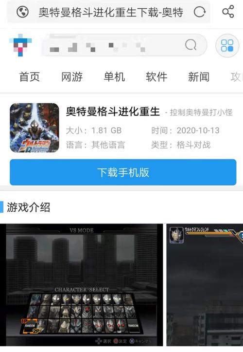 奥特曼格斗重生进化
