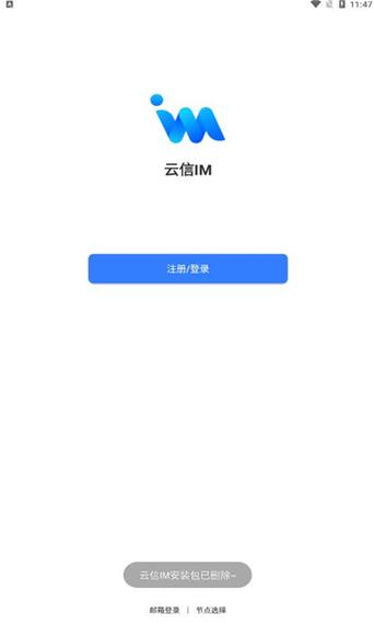 云信IM汉化版