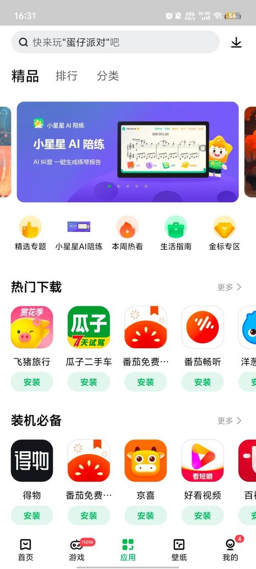 联想官方应用商店