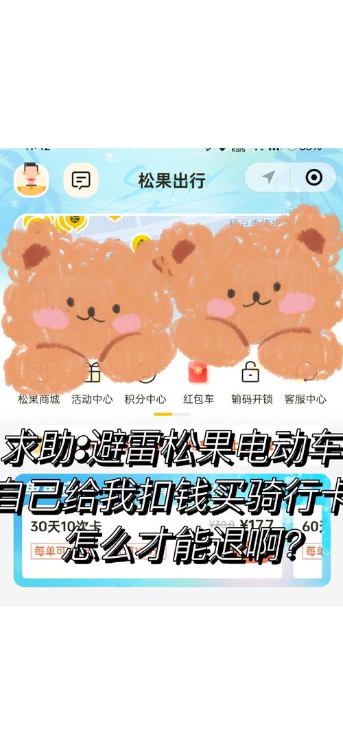 松果电单车破解版赚钱版安卓破解北斗版