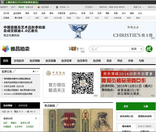 雅昌艺术网拍卖