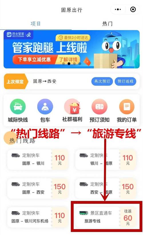 固原出行