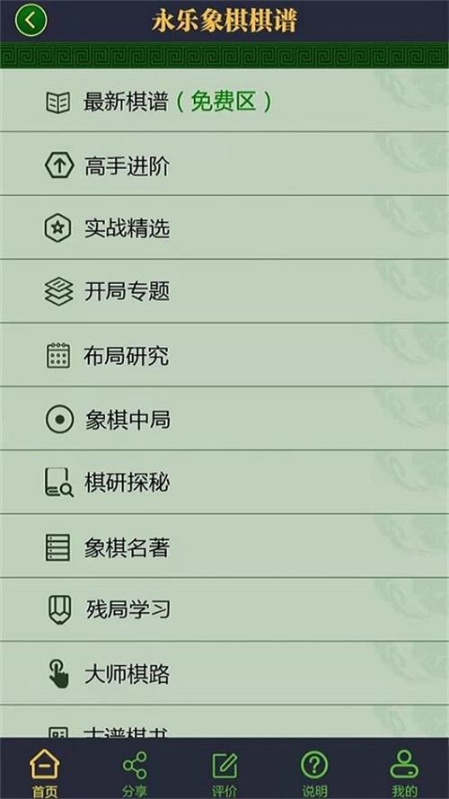 永乐象棋棋谱a
