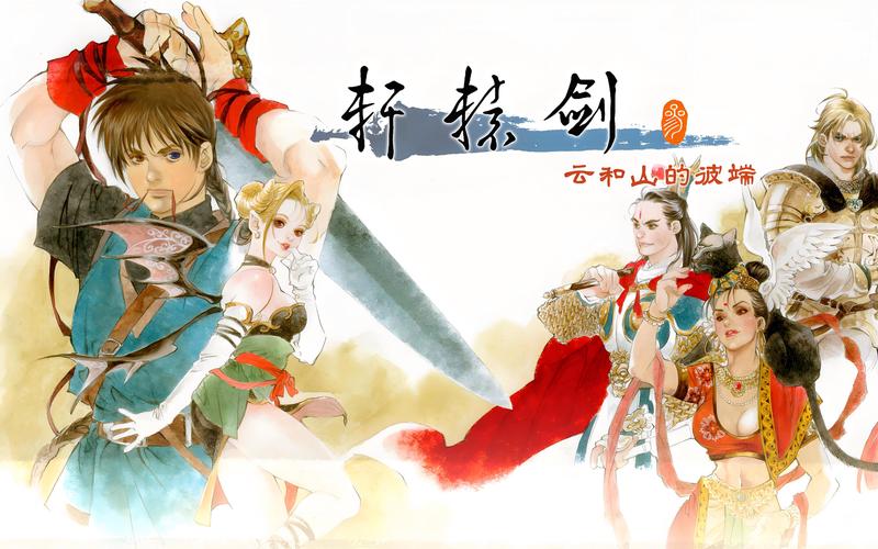 轩辕剑3云和山的彼端安卓版