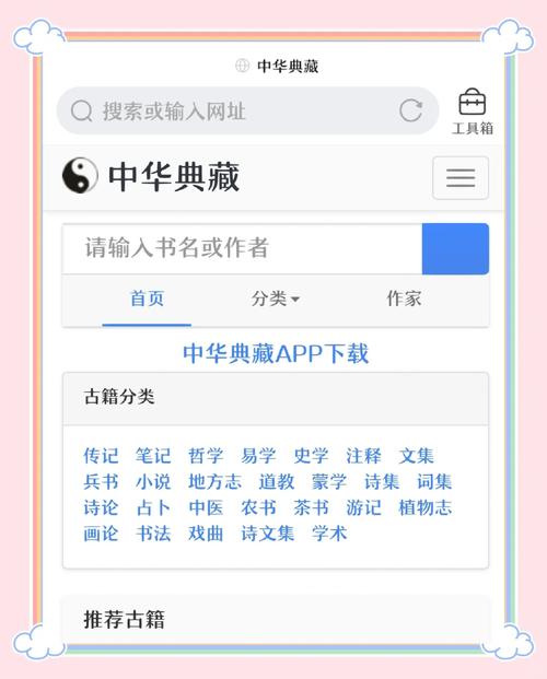 中华典藏app