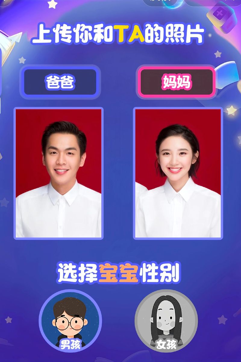 未来宝宝照片合成