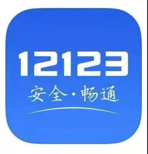 西安交警121解锁会员版