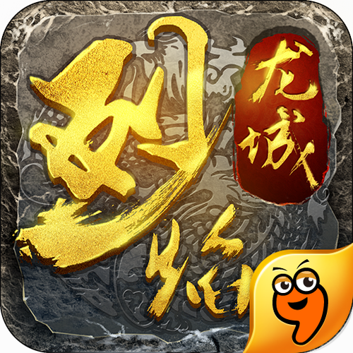 烈焰龙城下载