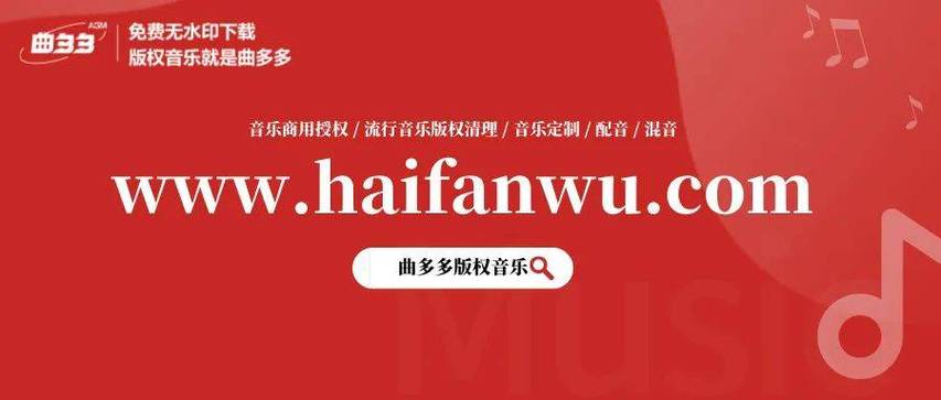 曲多多版权音乐
