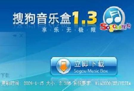 搜狗音乐盒专业版