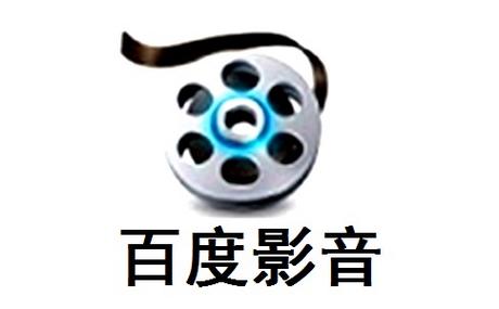 百度影音下载播放器