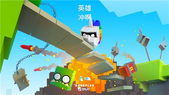 英雄向前冲破解版下载免费版