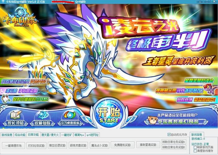 卡布仙踪下载手机版