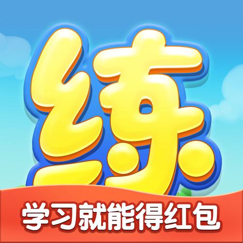 天天练官方网站
