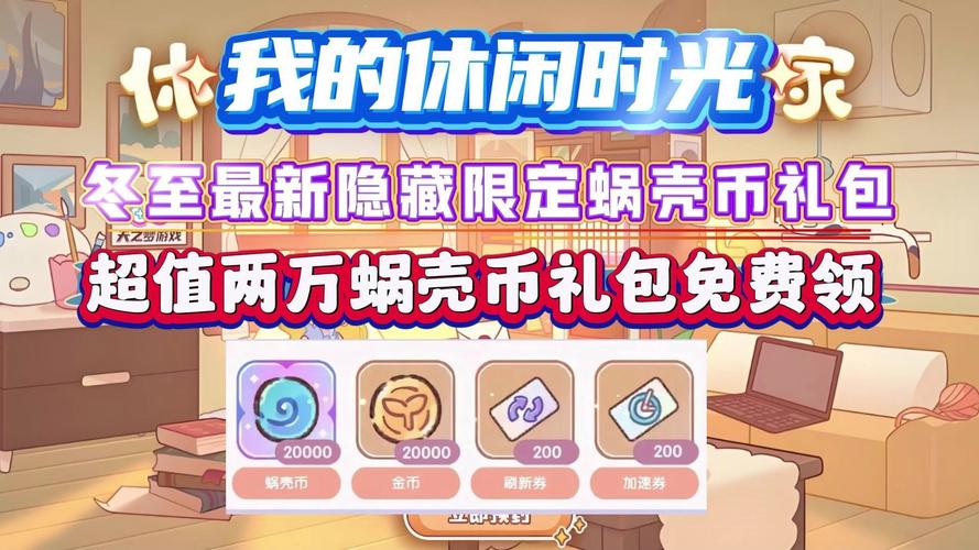 我的休闲时光蜗