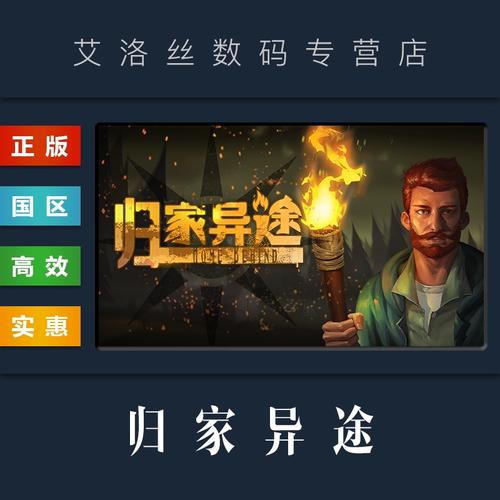 归家异途1内置