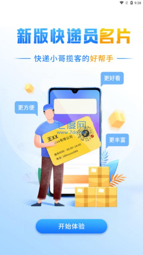 快递员揽派官方男人版