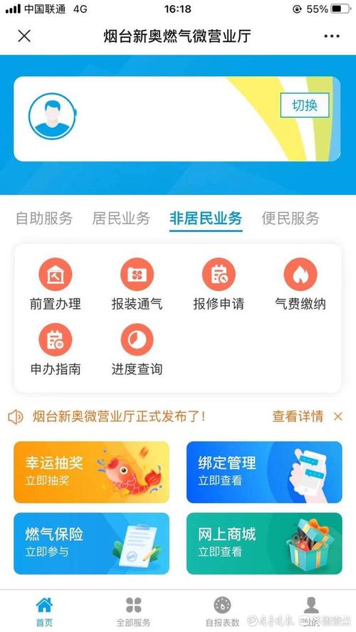 新奥燃气缴费