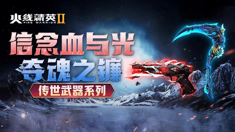 火线精英2