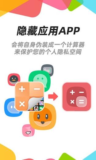 隐藏应用免费版