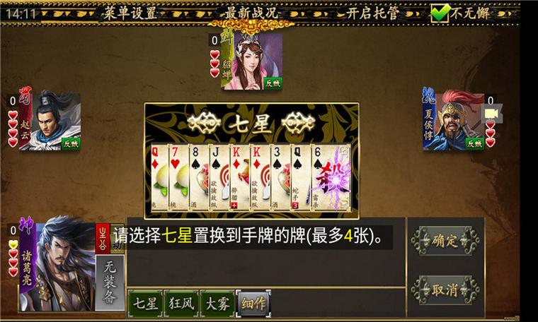 蓝牙三国杀kill最新破解版
