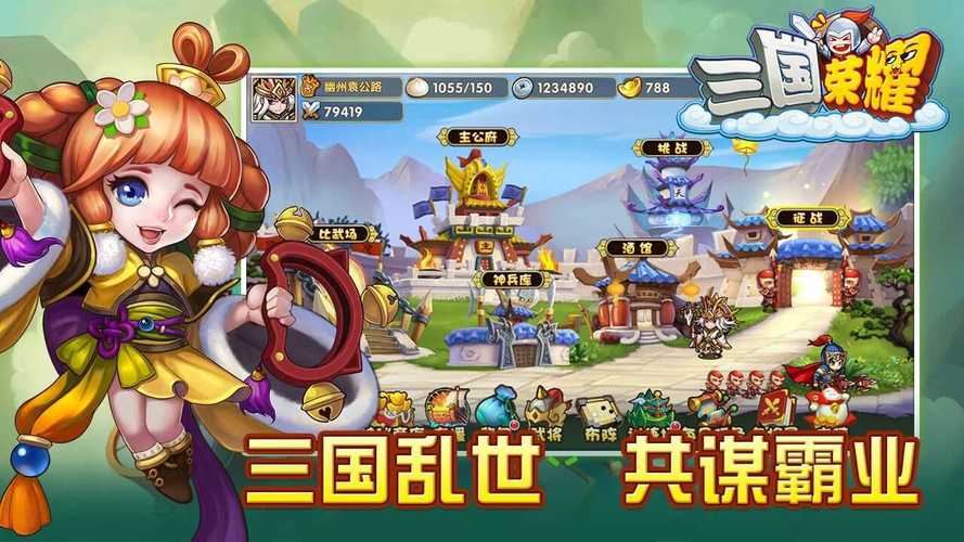 游谷游戏三国荣耀TV版人物免广告破解版