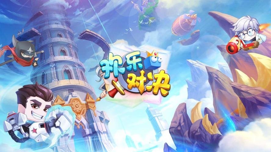 欢乐对决破解版优化版