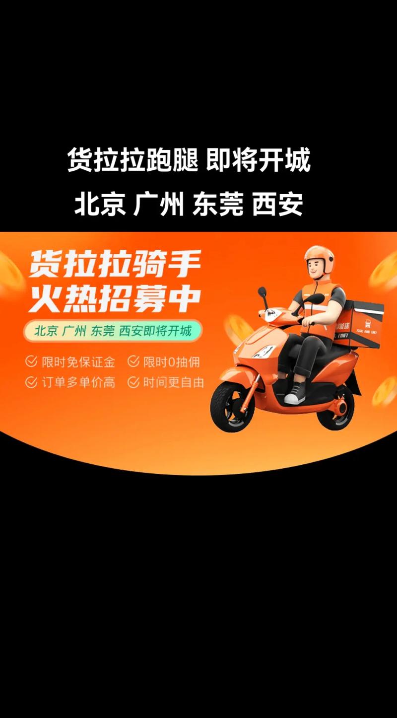 货拉拉骑手跑腿极速版app