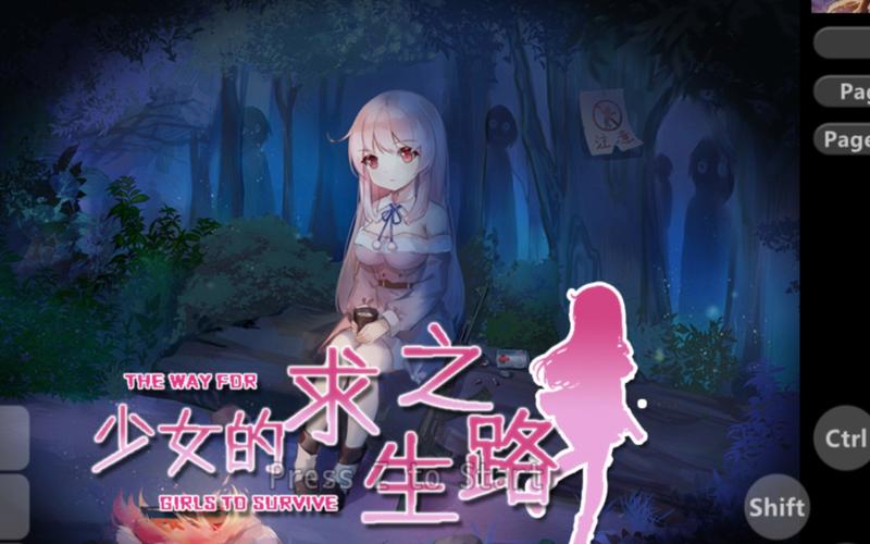 少女的求生之路安卓下载