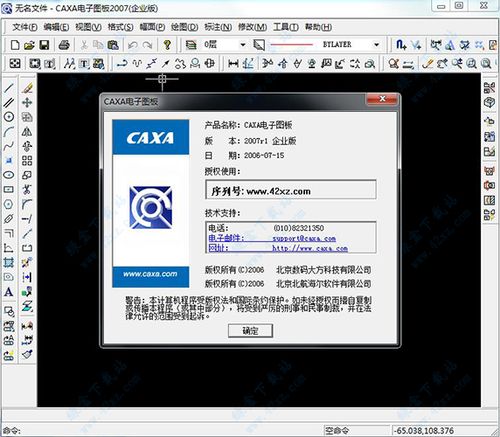 caxa2007破解版下载新版