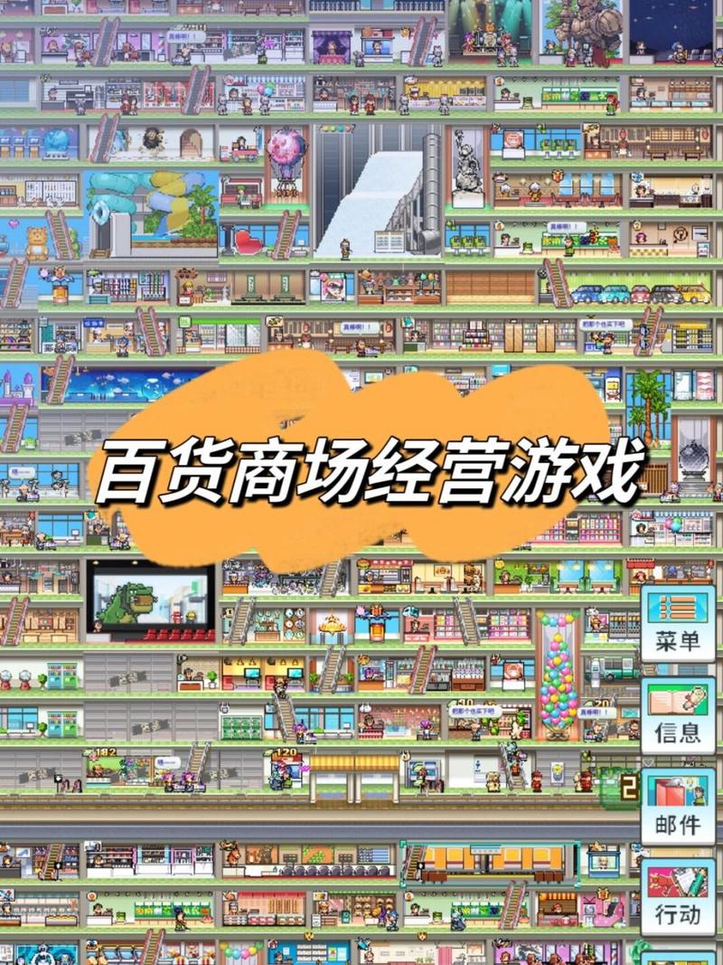 模拟经营百货大
