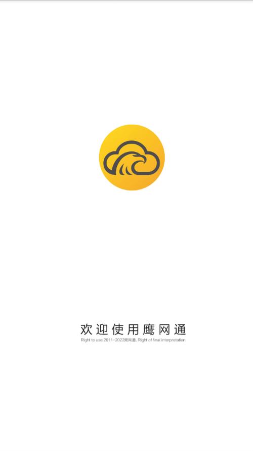 鹰网通