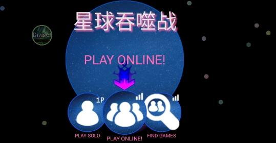 星球吞噬战内购