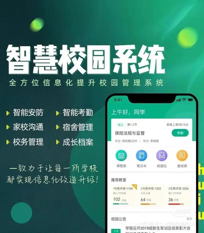 is智慧校园平台网页版