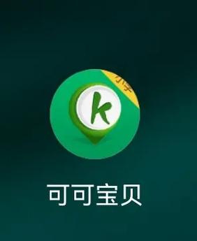 可可宝贝官方版2026