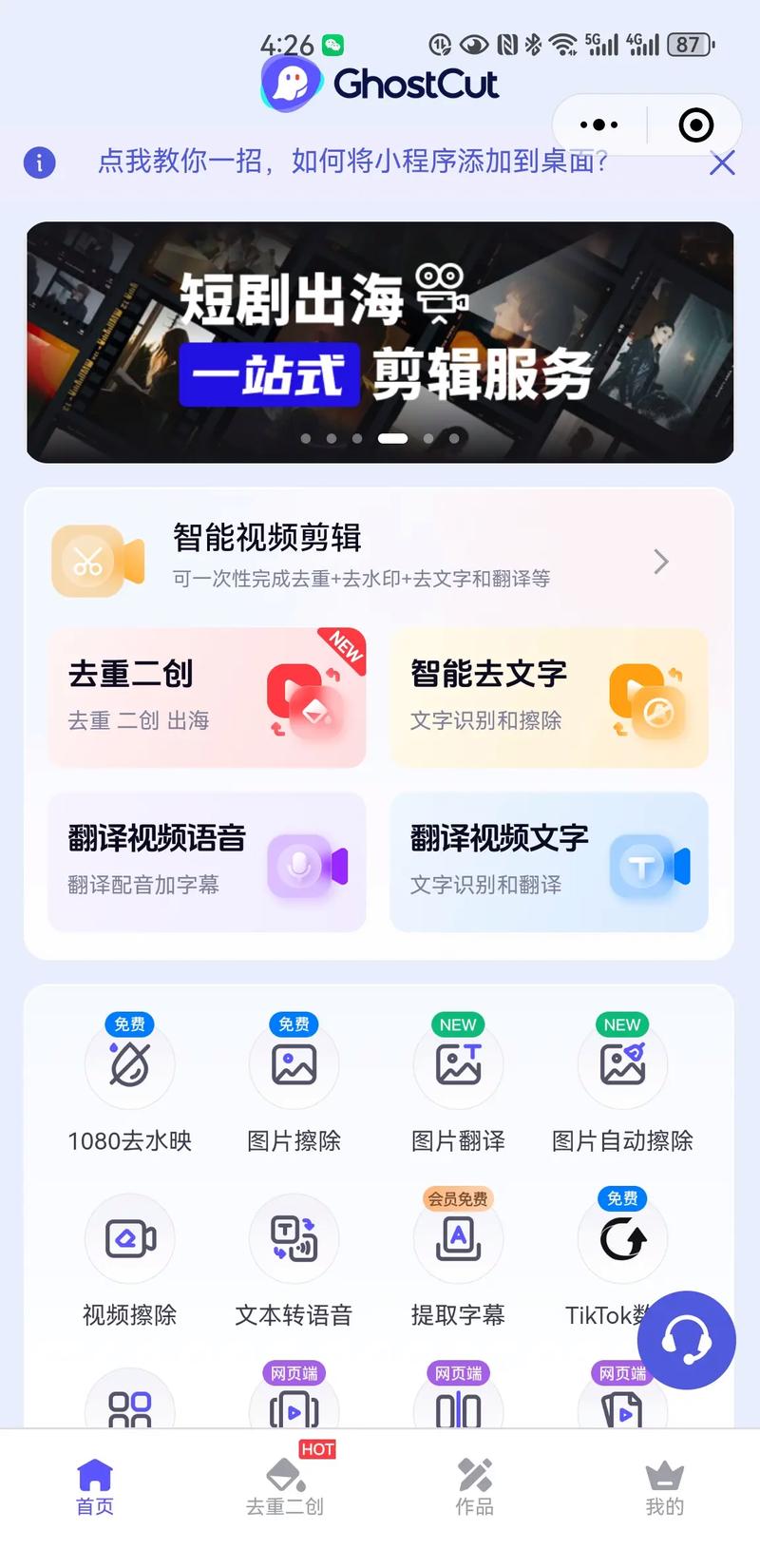 短剧二次剪辑软件