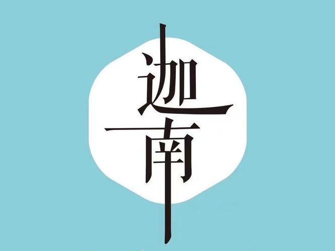 迦南诗