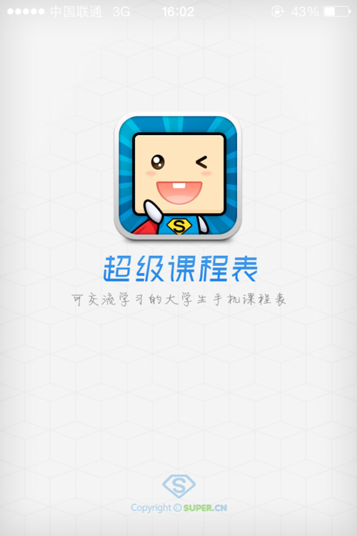 超级课程表旧版本永久vip无广告