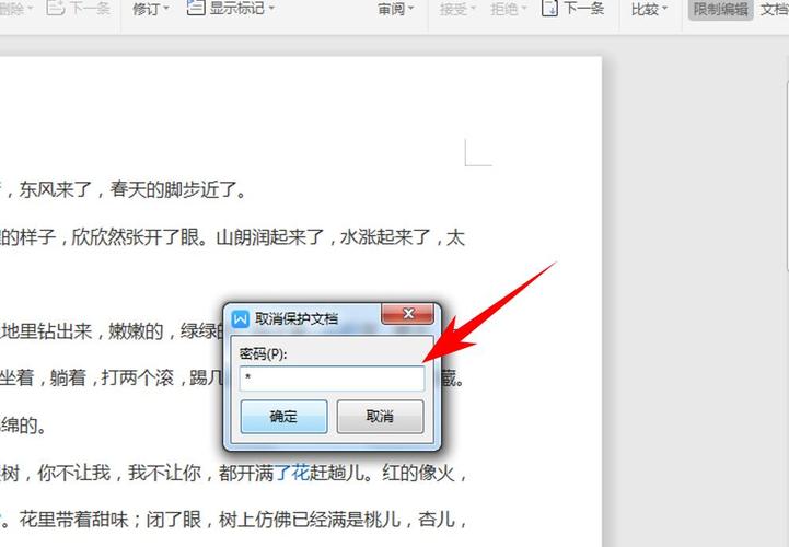 word文档不极限流