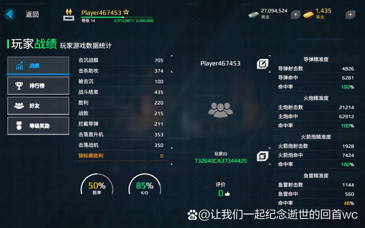 现代战舰数据查询器