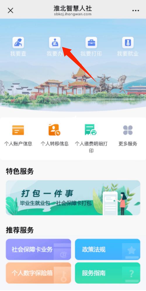 淮北人社app