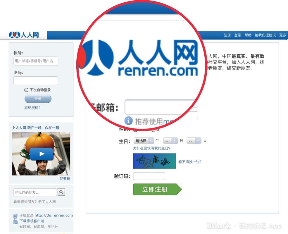 人人网手游破解